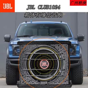 哈曼车载低音炮超重低音喇叭1024音响后备箱10寸jbl有缘低音炮箱