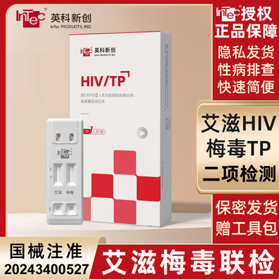 艾滋试纸HIV艾滋病检测试纸TPhiv检测纸梅毒二合一二联卡自查性病