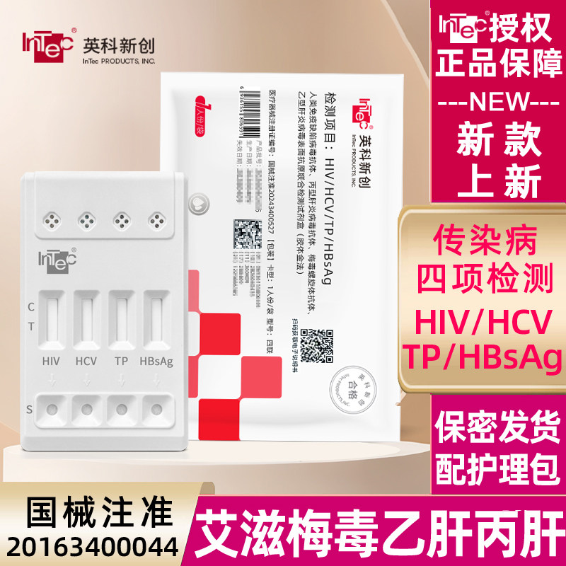 英科新创艾滋病检测试纸hiv检测纸梅毒二合一四联自毒查性病图片