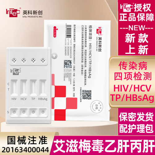 英科新创艾滋病检测试纸hiv检测纸梅毒二合一四联自毒查性病