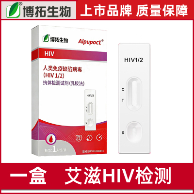 博拓艾滋试纸hiv检测艾滋病检测试纸四联自检梅毒查性病自检