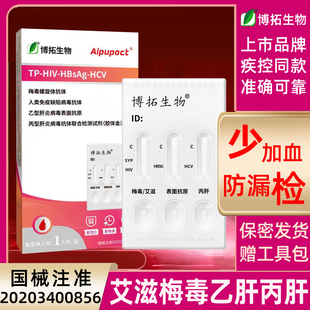 艾滋检测试纸hiv四联卡检测纸艾滋梅毒四项查乙丙肝传染病四合一