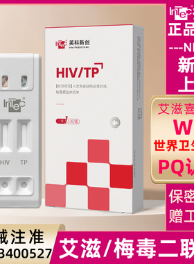 艾滋试纸HIV艾滋病检测试纸TPhiv检测纸梅毒二合一二联卡自查性病