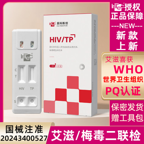 艾滋检测项目荣获世界卫生组织（WHO）PQ认