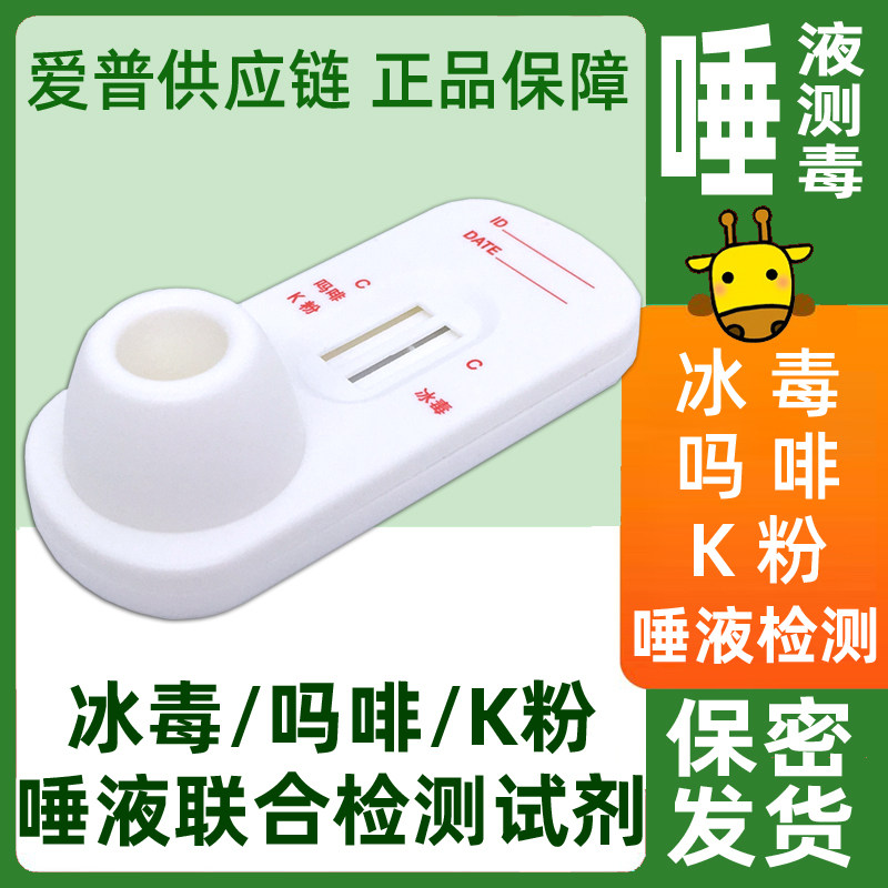唾液三合一毒品检测试纸验毒检测板测毒试纸查毒验口水板尿检板