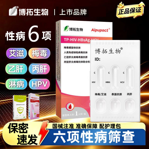 艾滋梅毒乙肝丙肝四合一HPV联合检测试纸四