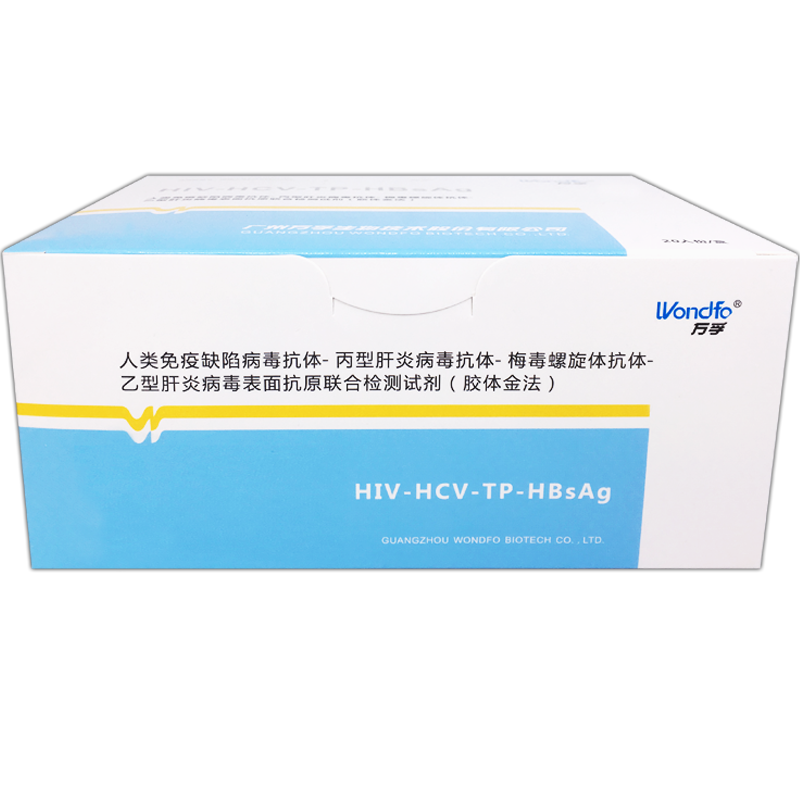 万孚生物术前四项艾滋病试纸hiv测纸梅毒乙肝病四联卡检测纸血液