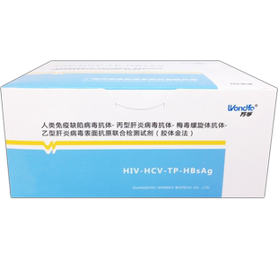 万孚生物术前四项艾滋病试纸hiv测纸梅毒乙肝病四联卡检测纸血液