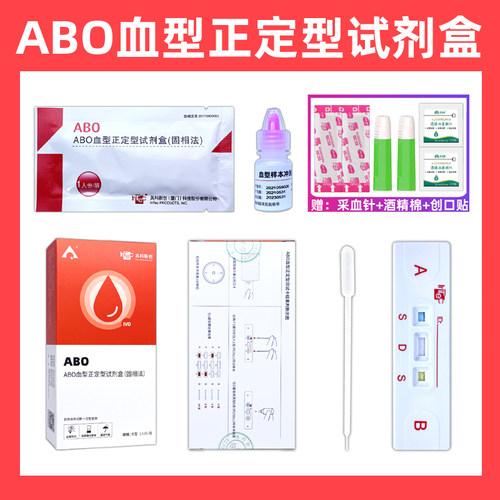 ABO血型检测试纸RhD筛查