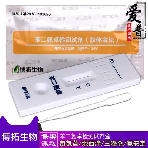 博拓生物苯二氮卓检测板尿检板