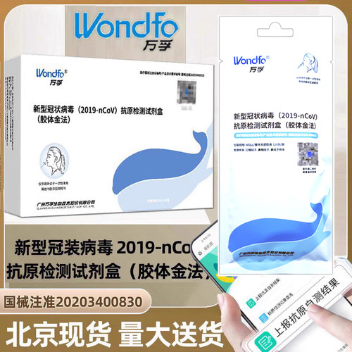 万孚生物新冠抗原检测