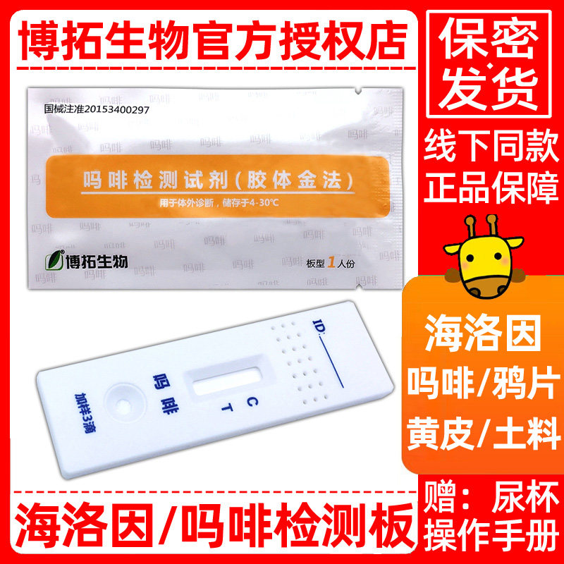 吗非检测试剂 验毒尿检板测毒试纸检测板查毒验尿板测白粉/止咳水