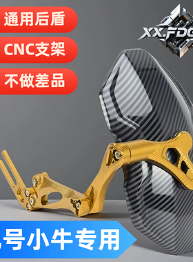 新款9号小牛后挡泥板改装大牛NlS九号f90机械师通用电动车挡泥板