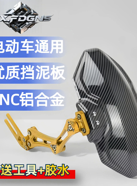 适用九号电动车改装配件N70c/m95c/E80/E85c/100/90后盾后挡泥板