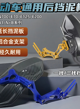 改装九号电动车NZ MIX/MZ MlX专车专用后挡泥板挡水板可调后盾9号