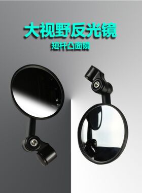 凸面台湾鸡腿镜摩托车电动车小圆镜小牛九号劲战铝合金通用后视镜