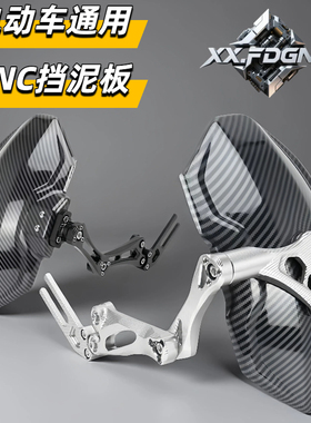 9号小牛后挡泥板改装大牛NlS九号f90机械师通用后盾电动车挡泥板