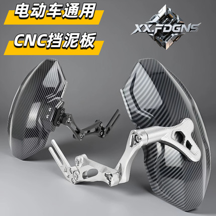 9号小牛后挡泥板改装大牛NlS九号f90机械师通用后盾电动车挡泥板