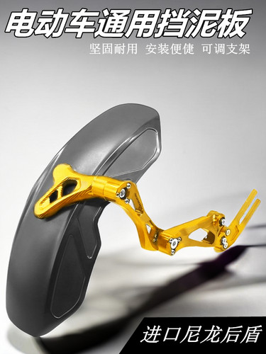 电动车挡泥板通用后盾九号专用