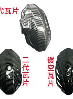 小牛电动车后挡泥板九号挡一代二代三代四代补货专用盾板改装配件