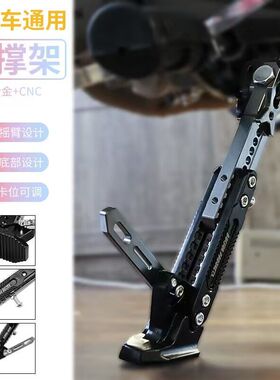加强摩托车脚架深远009九号小牛电动车通用脚撑铝合金可调节边撑