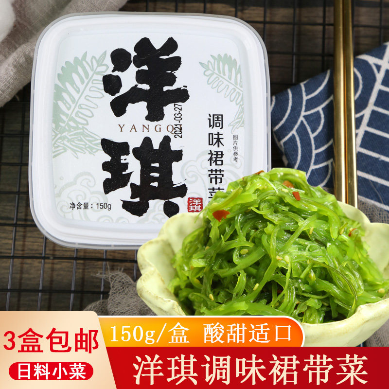 洋琪调味裙带菜150g日料寿司前菜海鲜即食菜白菜海藻沙拉下酒小菜