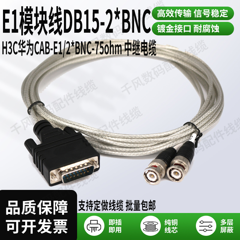 h3c华为路由器模块线DB15转2BNC