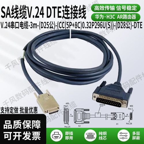 用于华为H3C同异步串口电缆V.24DTE线D25公转D28公数据终端设备线