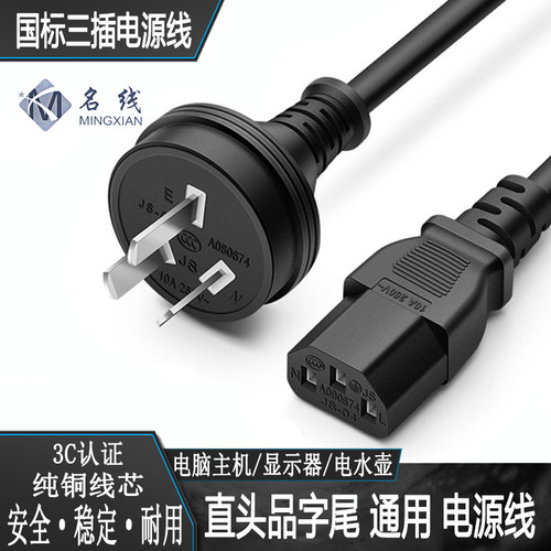纯铜电源线国标品字尾三插