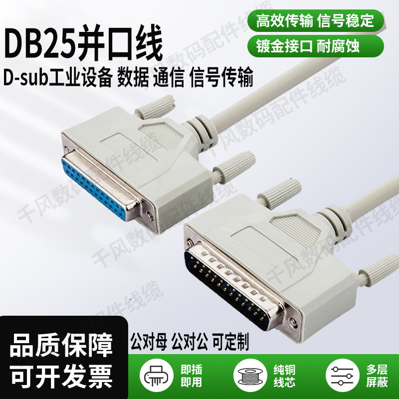 连接线db25连接线25针电脑打印机图片