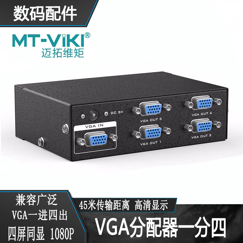 迈拓维矩vga分配器一分四