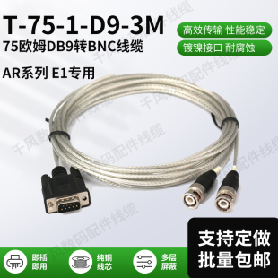 用于华为中继电缆75ohm-E1 T-75-1-D9-3M75欧姆DB9转2BNC线AR专用