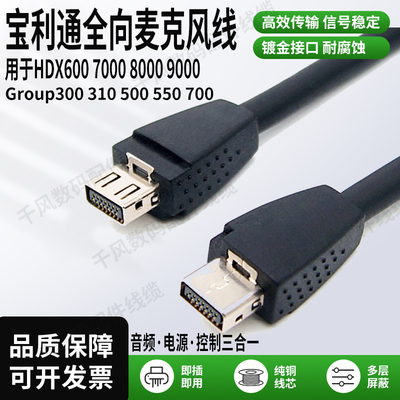 宝利通group310550500麦克风线