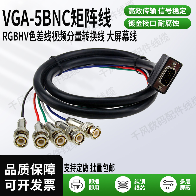 VGARGBHV色差线大屏幕线视频线