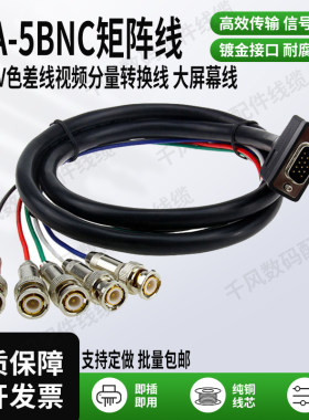 VGARGBHV色差线大屏幕线视频线