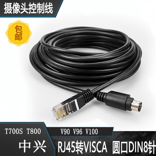RJ45转8针visca8摄像头控制线