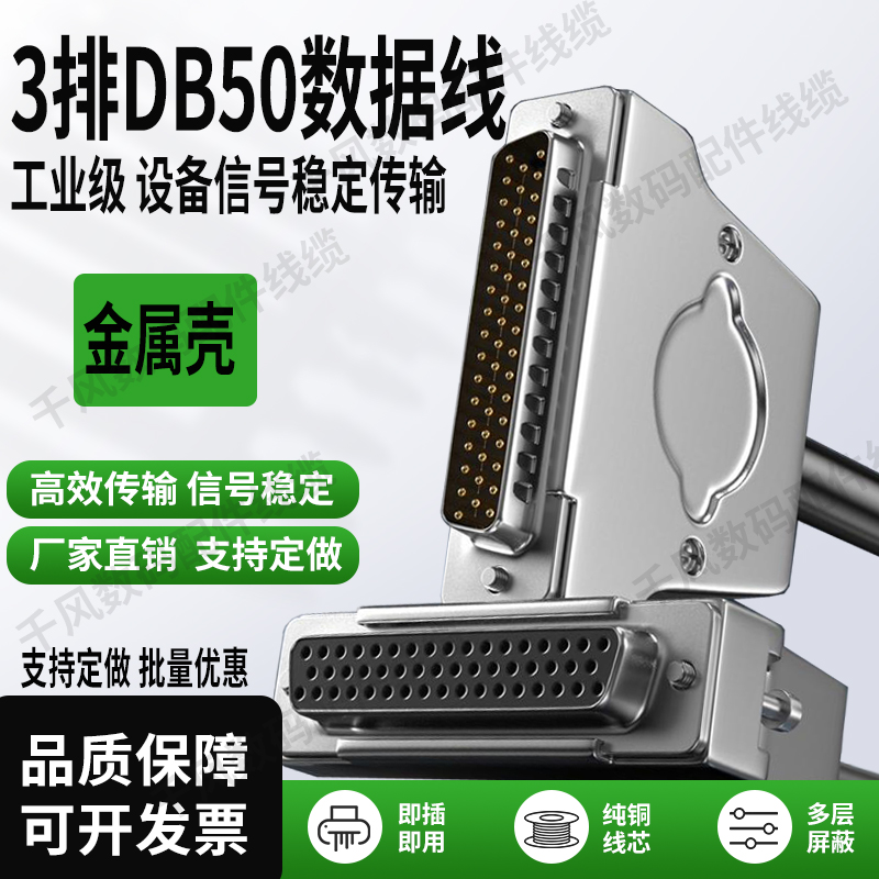 HDB50三排50针数据线DB50连接线公对公对母对母金属外壳50P线