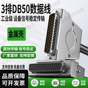 HDB50三排50针数据线DB50连接线公对公对母对母金属外壳50P线