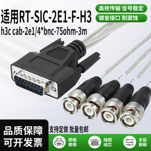 用于H3CRT-SIC-2E1-F-H3板卡线