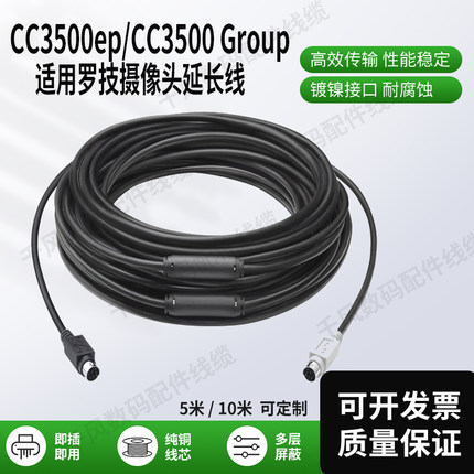 适用罗技CC3500e GROUP视频会议系统摄像头中控线MD6芯插头MD6针
