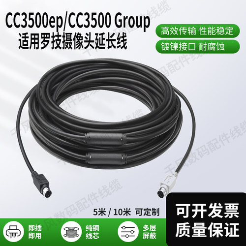 视频会议CC3500eMD6针控制线