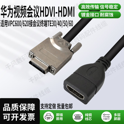 华为hdmihdvi摄像机转换线
