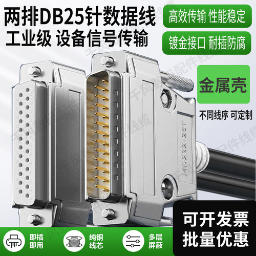 DB25连接线金属壳延长线公对公对母对母25针数据线25针并口线