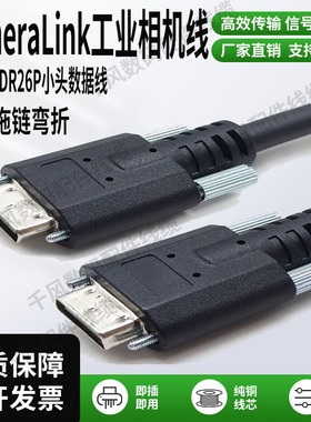 cameralink线缆工业相机PoCL电缆SDR转SDR26P小头数据线5米连接线