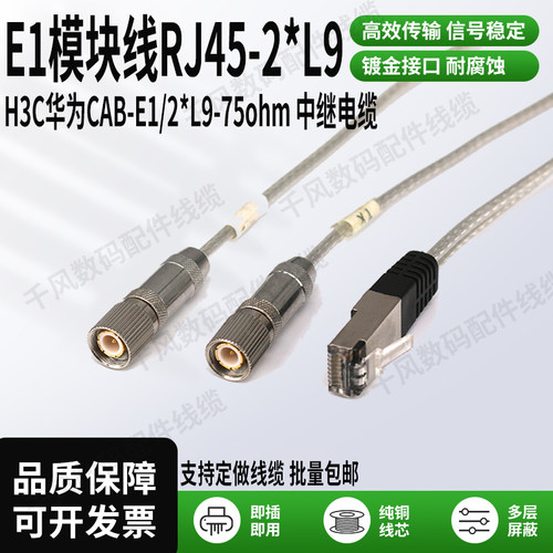 华为CAB-E1-75ohm-3m2兆线EI线