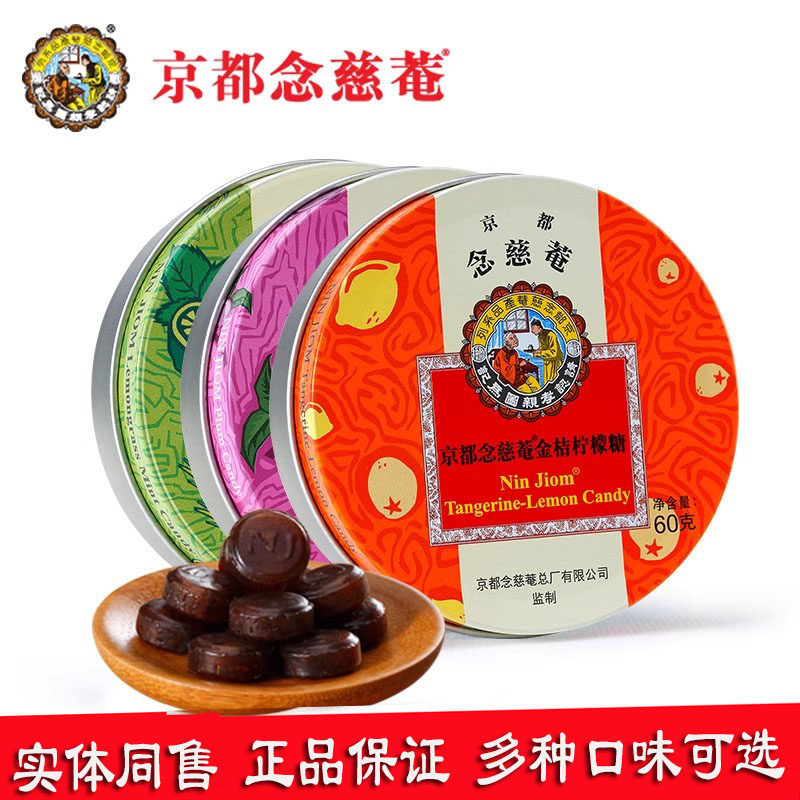 京都念慈菴枇杷润喉糖金桔柠檬薄荷果护乌梅60g含片庵的教师嗓子