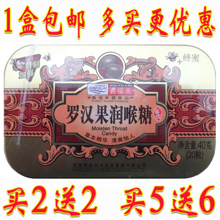 铁盒广东鑫福来罗汉果含片20粒润喉糖硬质糖果盒装买2送2包邮2025