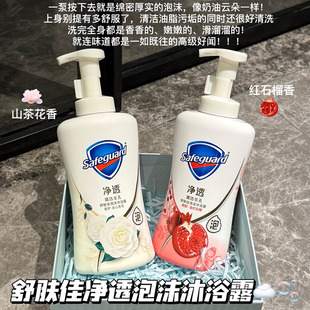 香的冒泡泡 舒肤佳山茶花泡沫沐浴露红石榴柔护留香净透清洁毛孔