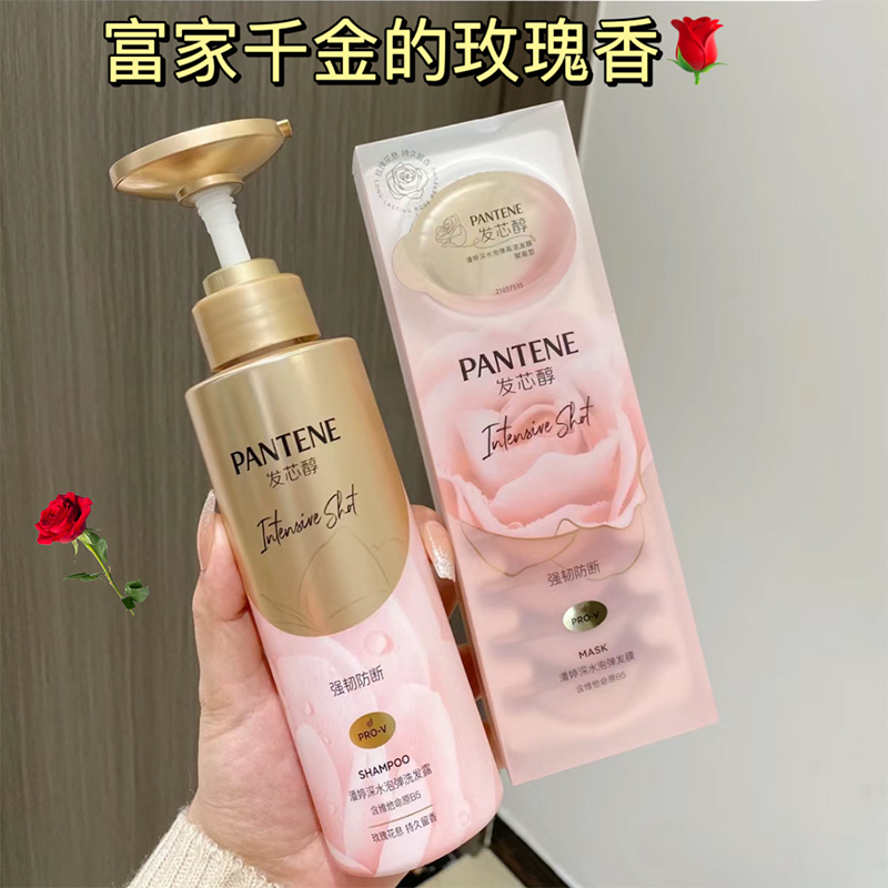 潘婷深水炮弹洗发水300g玫瑰香