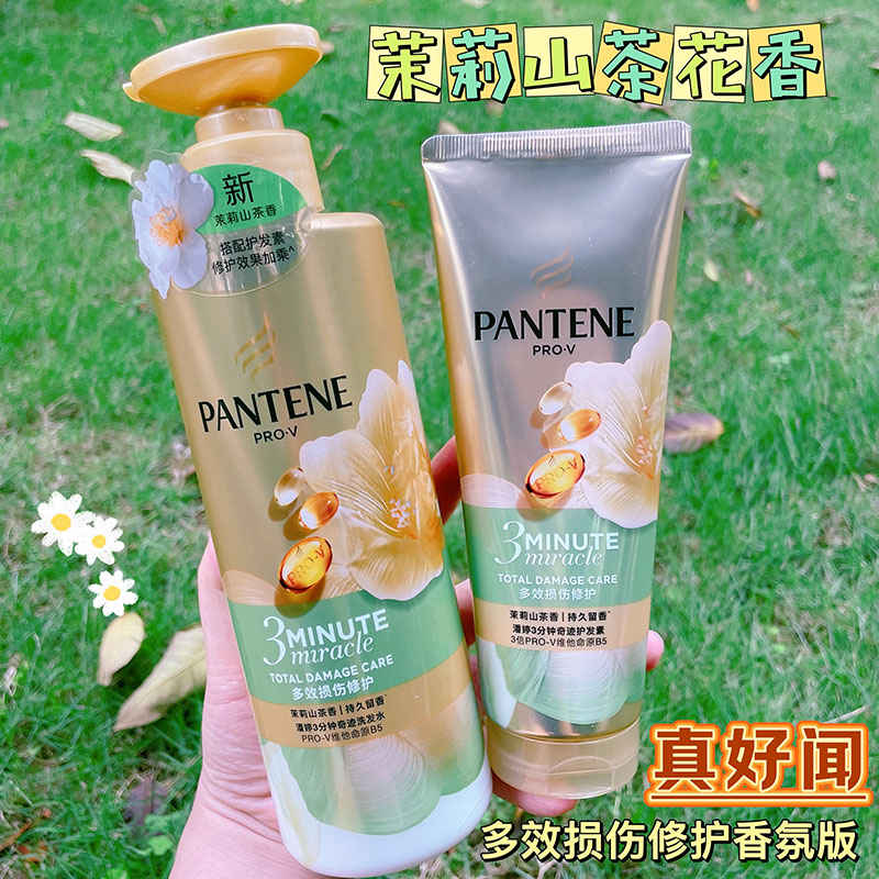 花仙子呀~潘婷三分钟洗发水露 茉莉山茶花香护发素洗护 柔顺留香